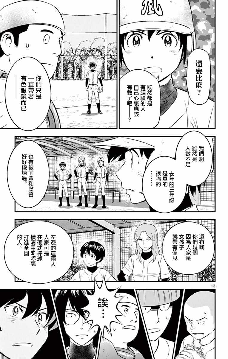 《棒球大联盟2nd》漫画 095集