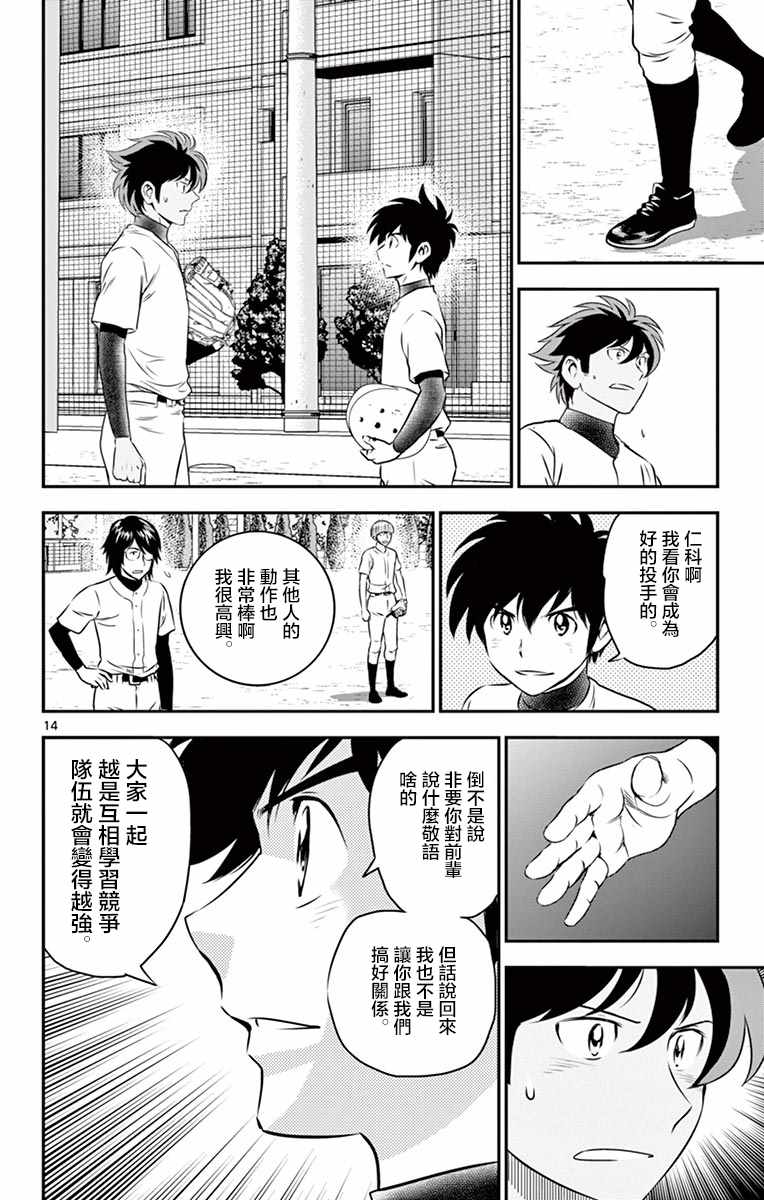 《棒球大联盟2nd》漫画 095集
