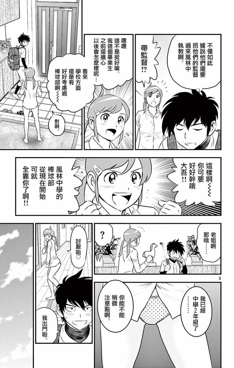 《棒球大联盟2nd》漫画 096集