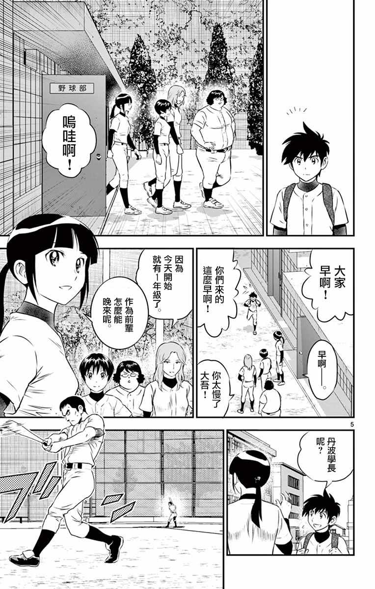 《棒球大联盟2nd》漫画 096集