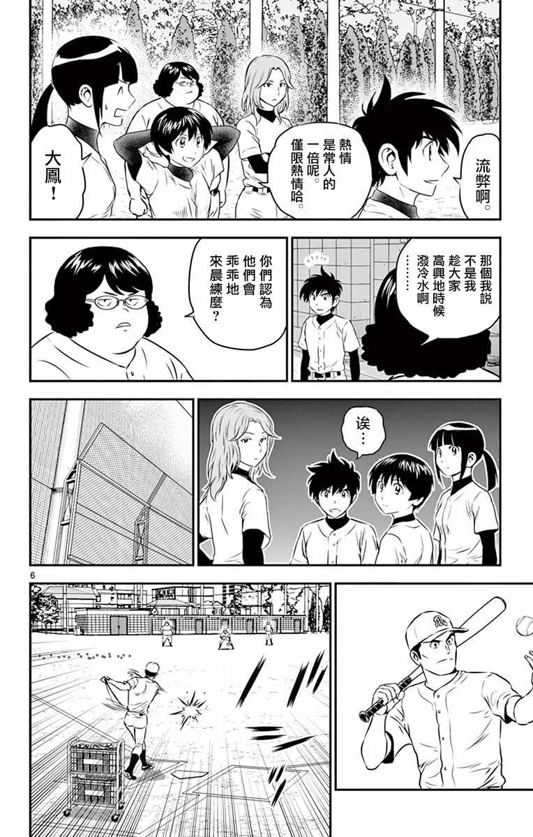 《棒球大联盟2nd》漫画 096集