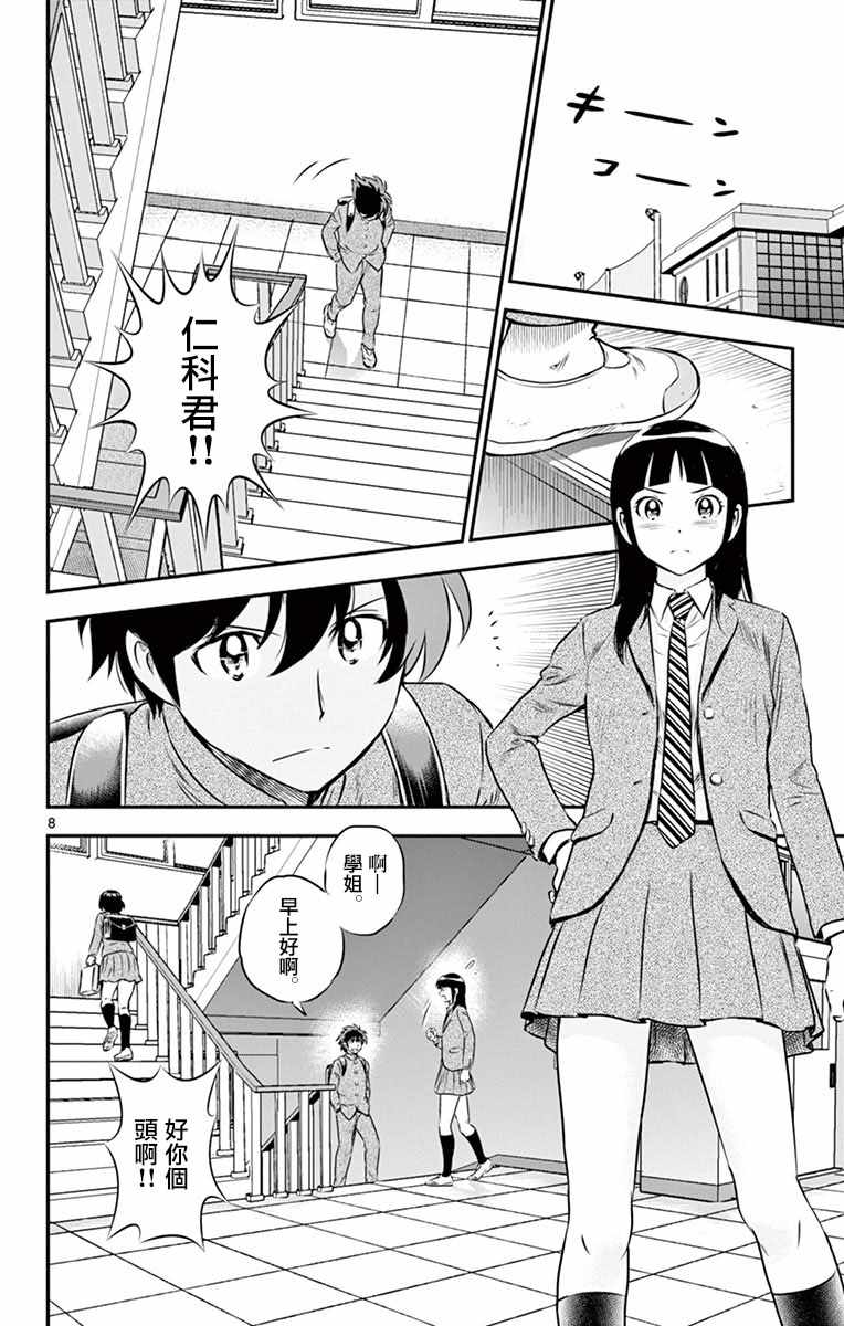 《棒球大联盟2nd》漫画 096集