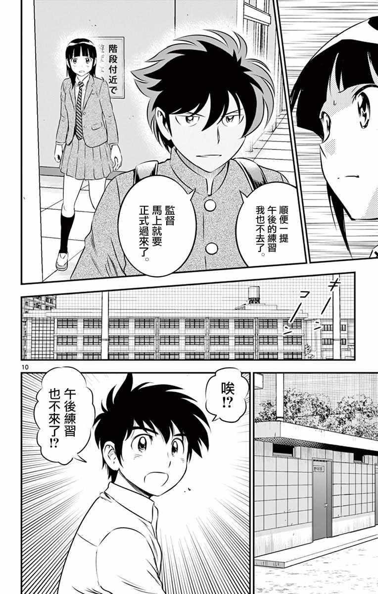 《棒球大联盟2nd》漫画 096集