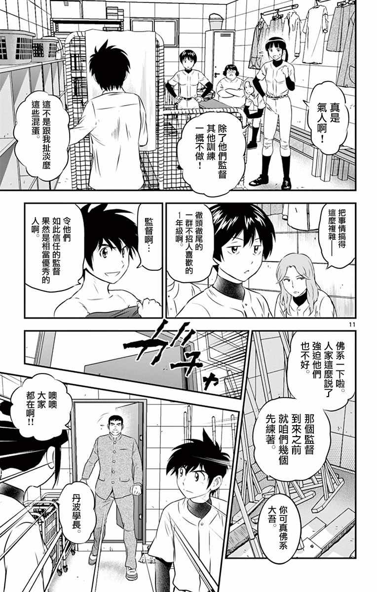 《棒球大联盟2nd》漫画 096集