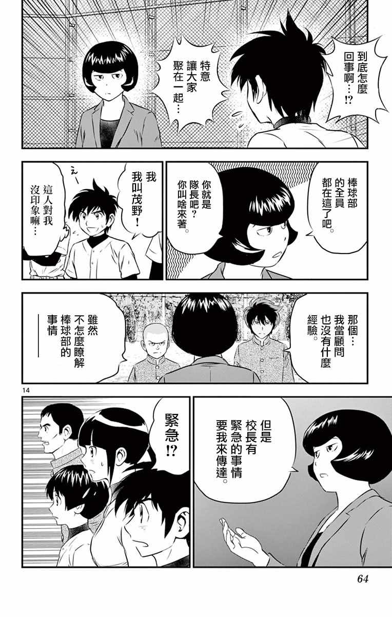 《棒球大联盟2nd》漫画 096集