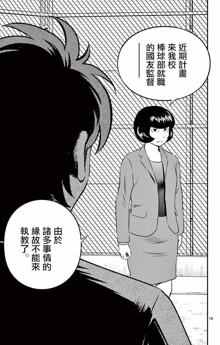 《棒球大联盟2nd》漫画 096集