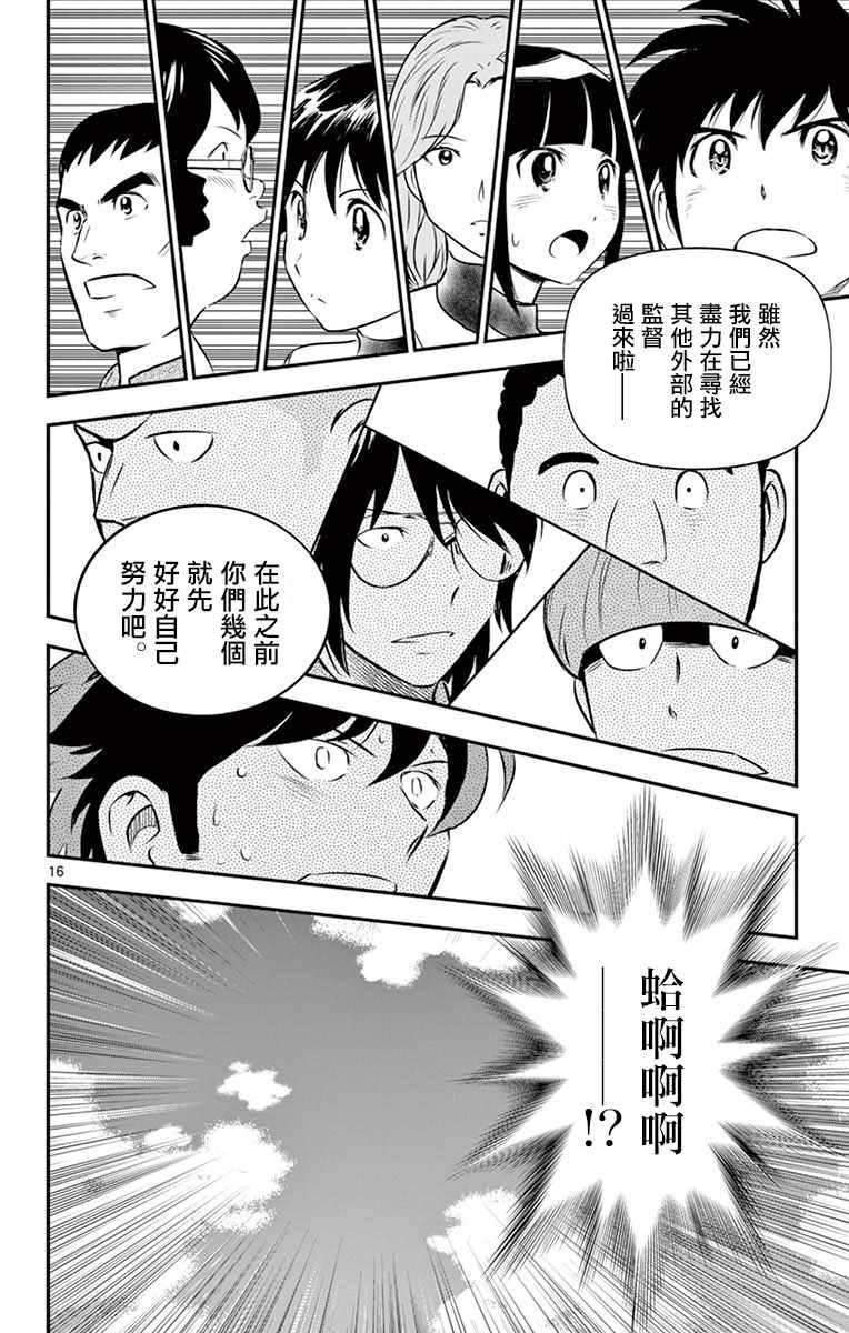 《棒球大联盟2nd》漫画 096集