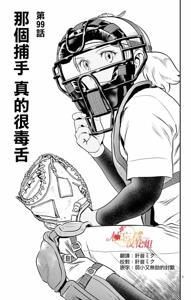 《棒球大联盟2nd》漫画 099集