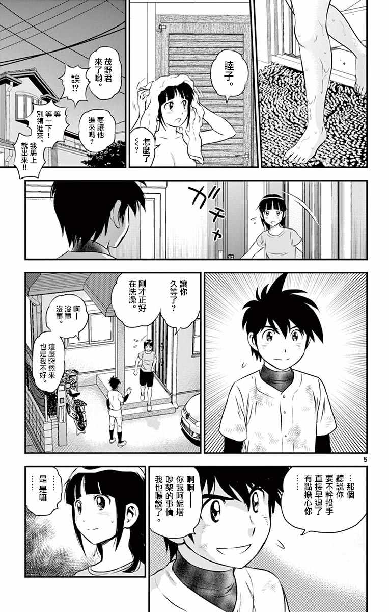 《棒球大联盟2nd》漫画 099集