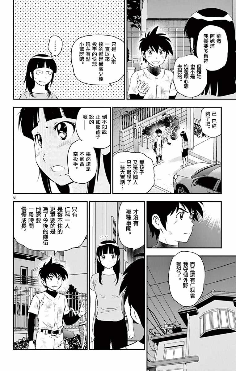 《棒球大联盟2nd》漫画 099集