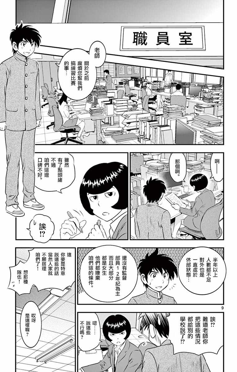 《棒球大联盟2nd》漫画 099集