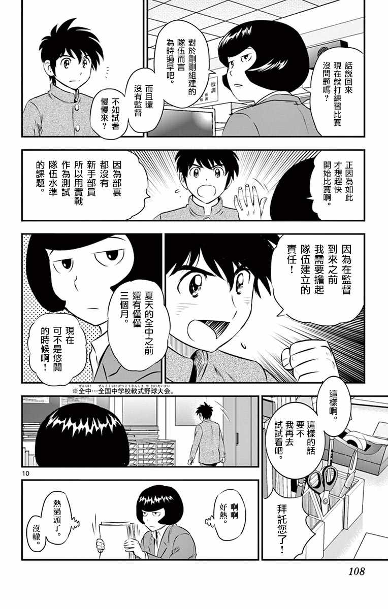 《棒球大联盟2nd》漫画 099集