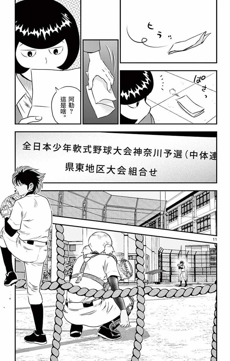 《棒球大联盟2nd》漫画 099集