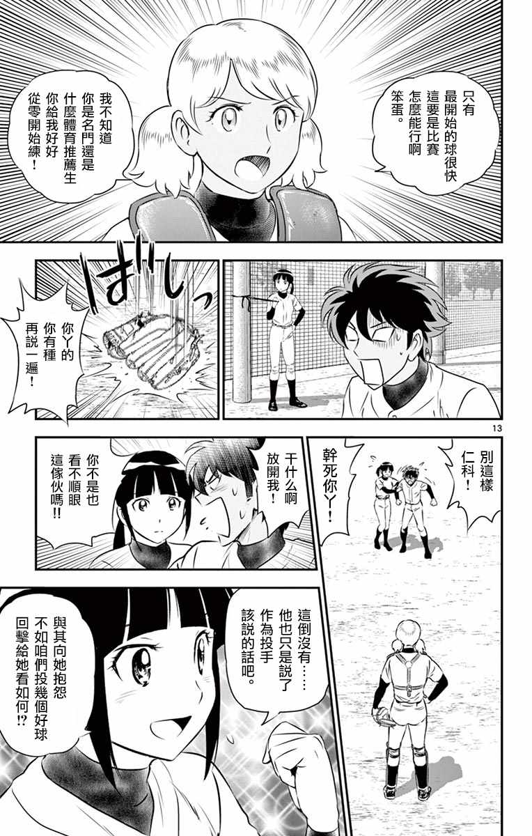 《棒球大联盟2nd》漫画 099集