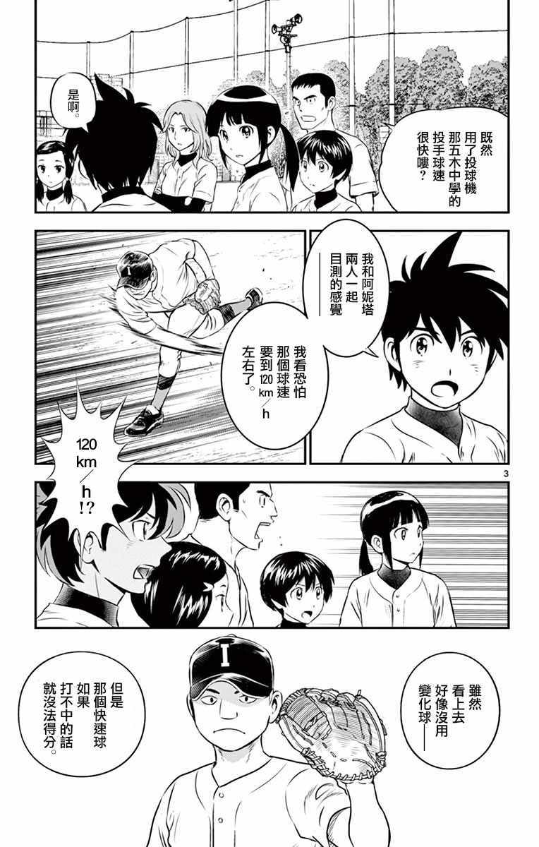 《棒球大联盟2nd》漫画 102集