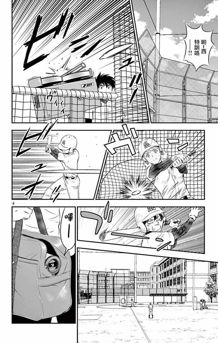 《棒球大联盟2nd》漫画 102集