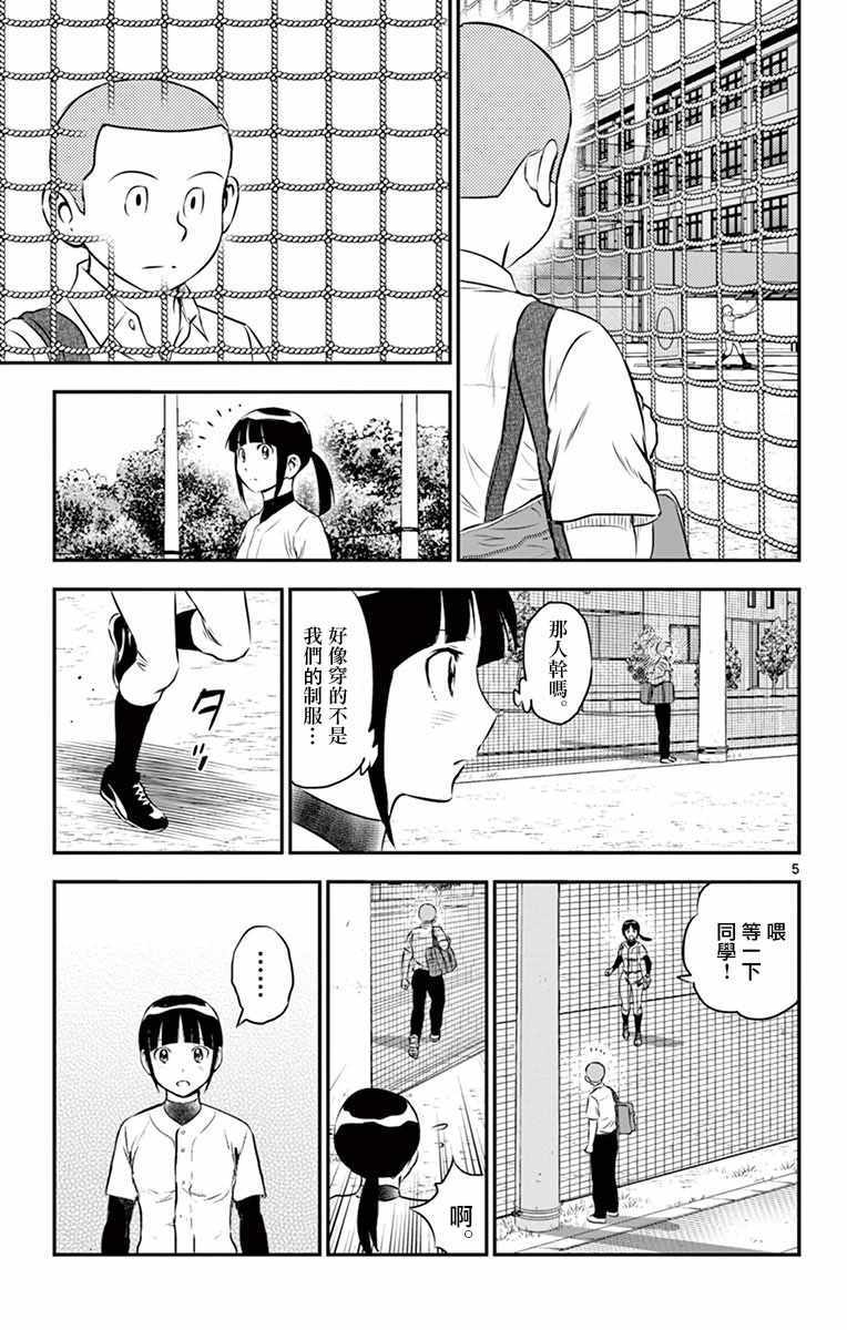 《棒球大联盟2nd》漫画 102集