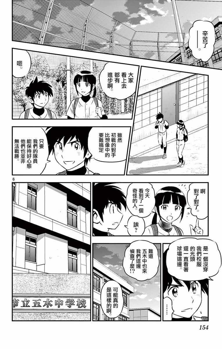 《棒球大联盟2nd》漫画 102集