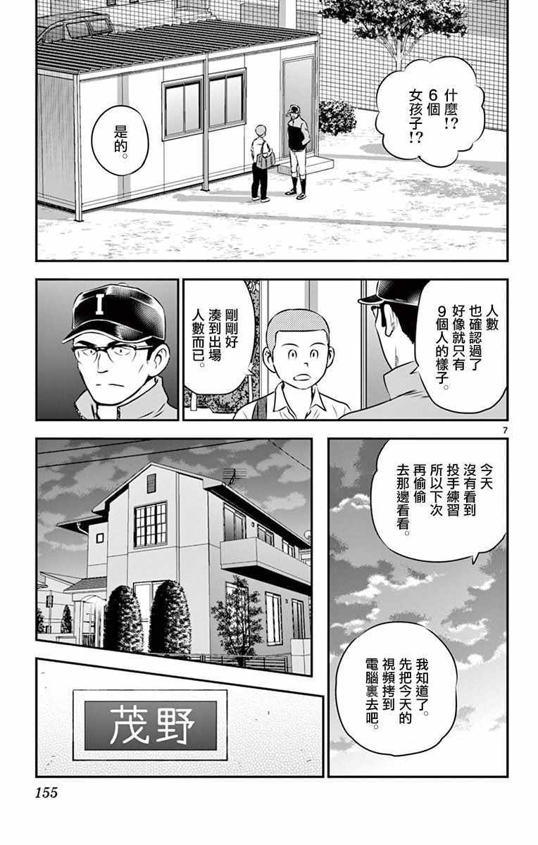 《棒球大联盟2nd》漫画 102集