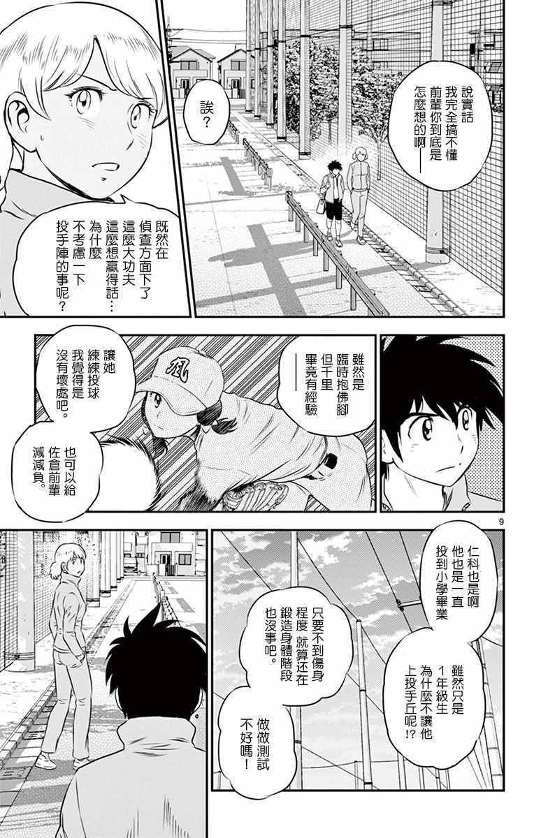 《棒球大联盟2nd》漫画 102集