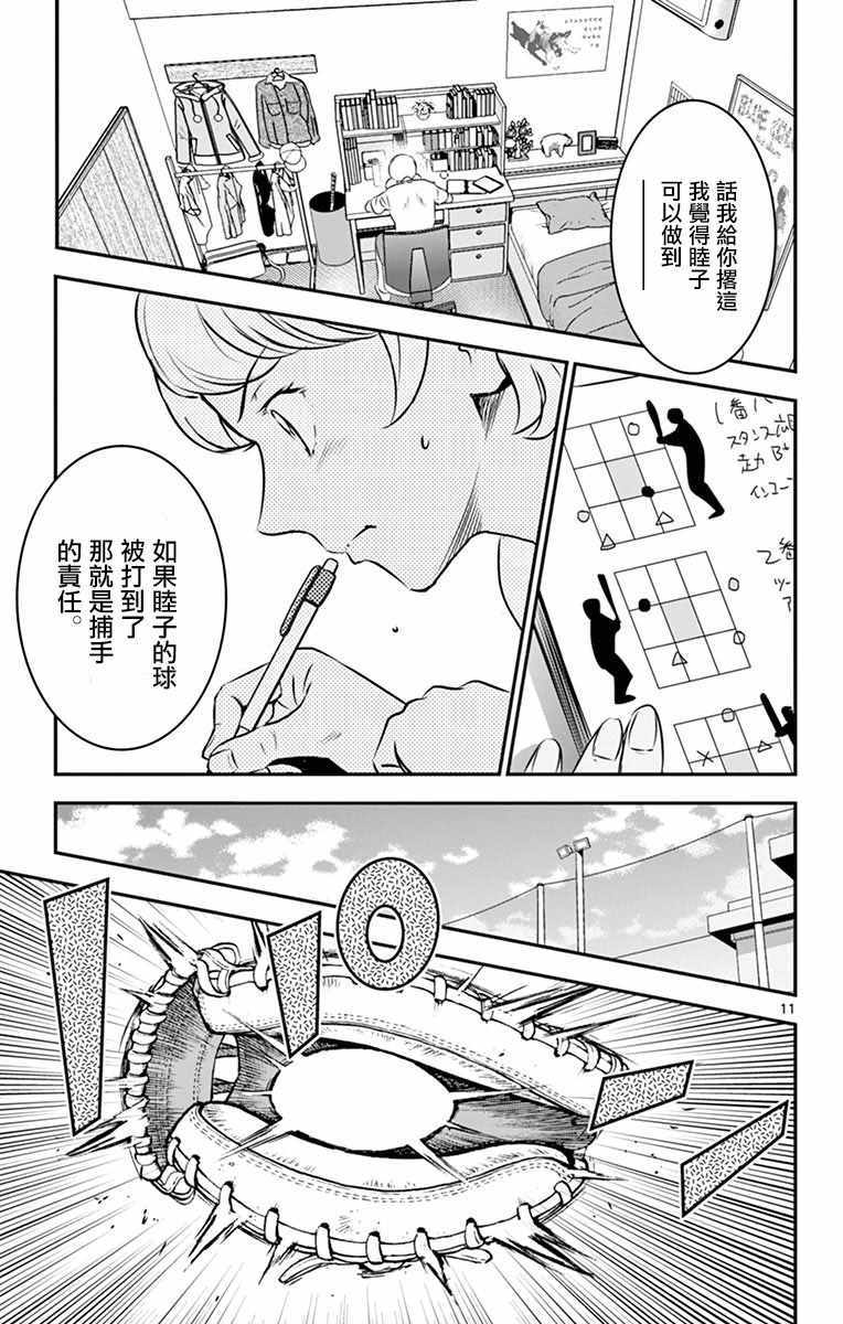 《棒球大联盟2nd》漫画 102集