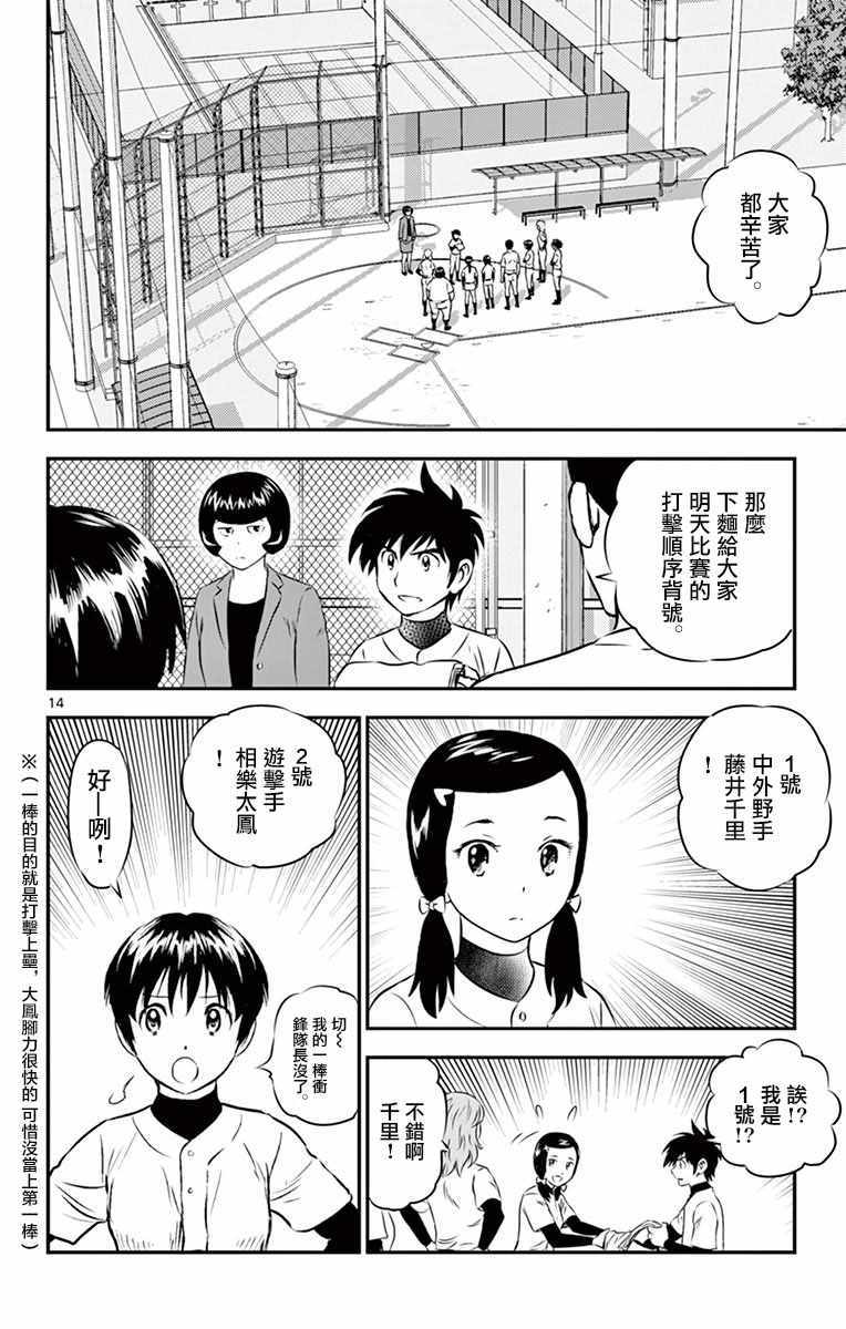 《棒球大联盟2nd》漫画 102集