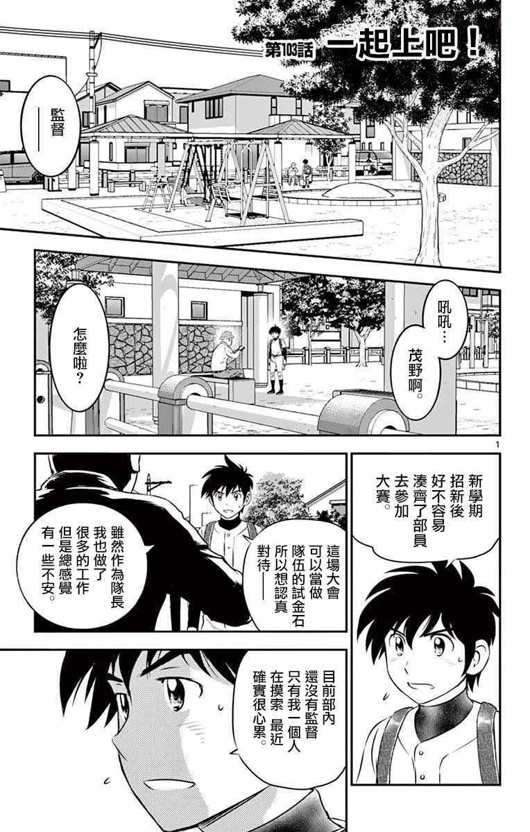 《棒球大联盟2nd》漫画 103集