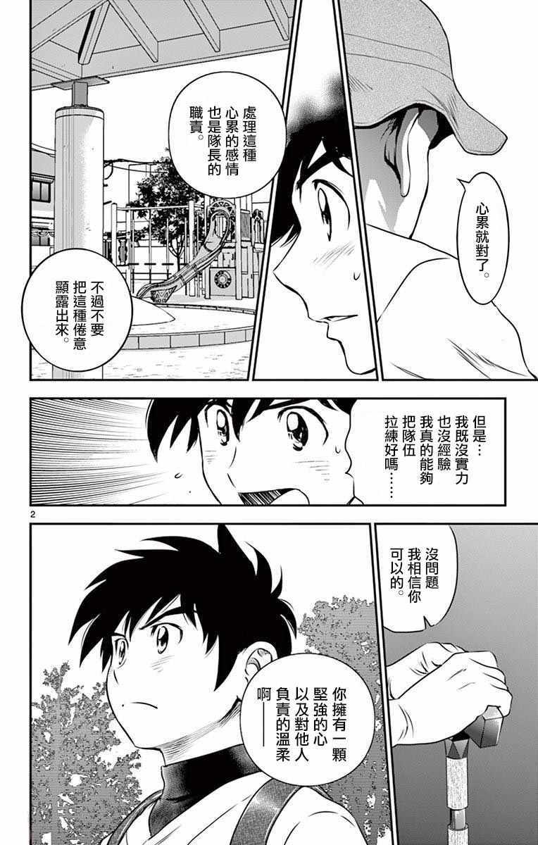 《棒球大联盟2nd》漫画 103集