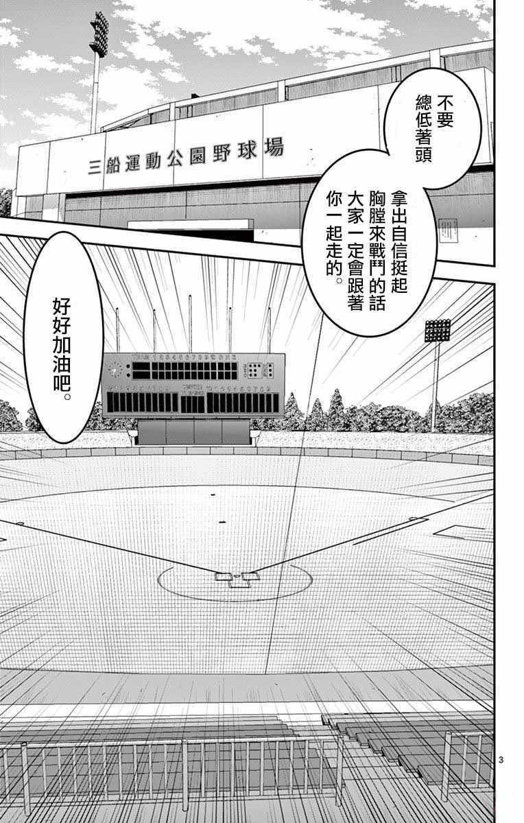 《棒球大联盟2nd》漫画 103集