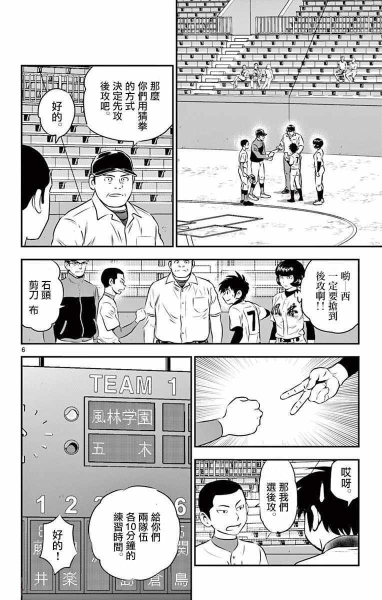 《棒球大联盟2nd》漫画 103集