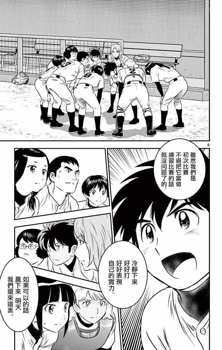 《棒球大联盟2nd》漫画 103集