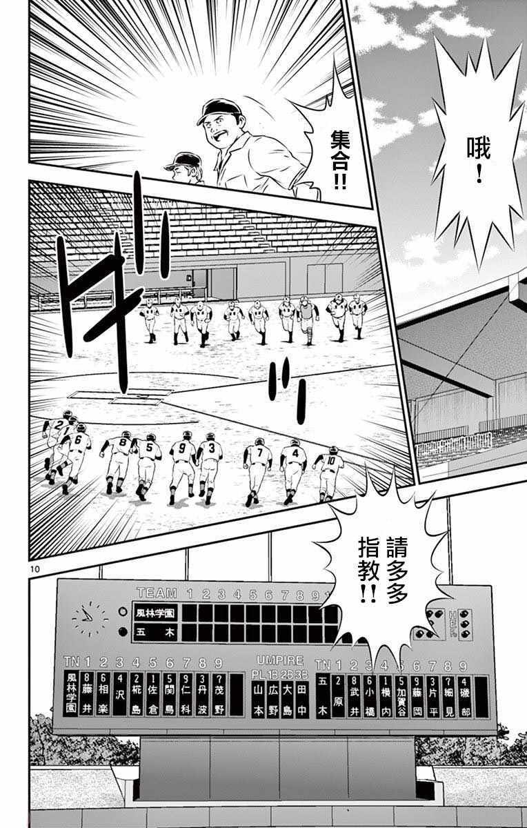 《棒球大联盟2nd》漫画 103集