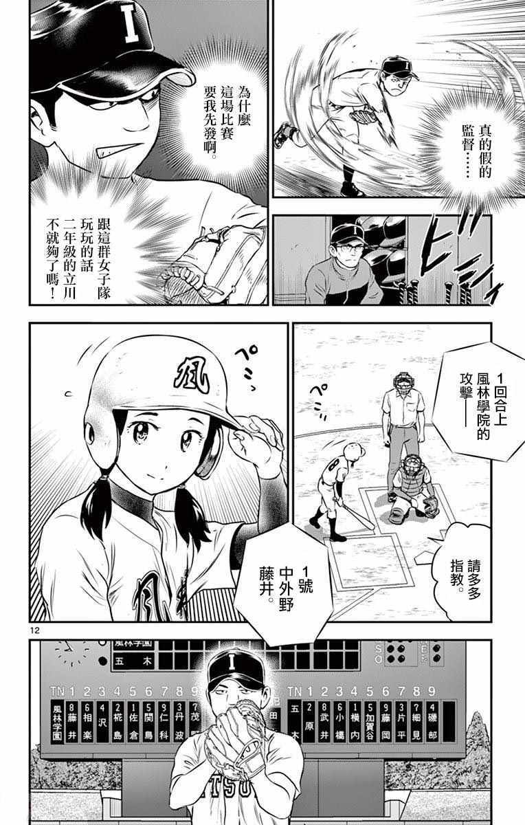 《棒球大联盟2nd》漫画 103集