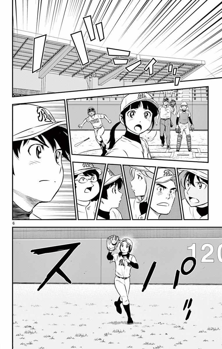《棒球大联盟2nd》漫画 110集