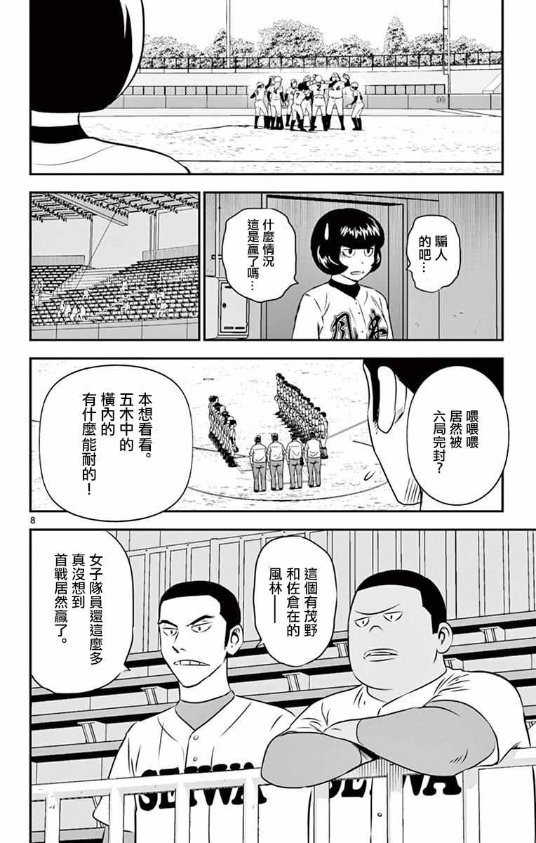 《棒球大联盟2nd》漫画 110集