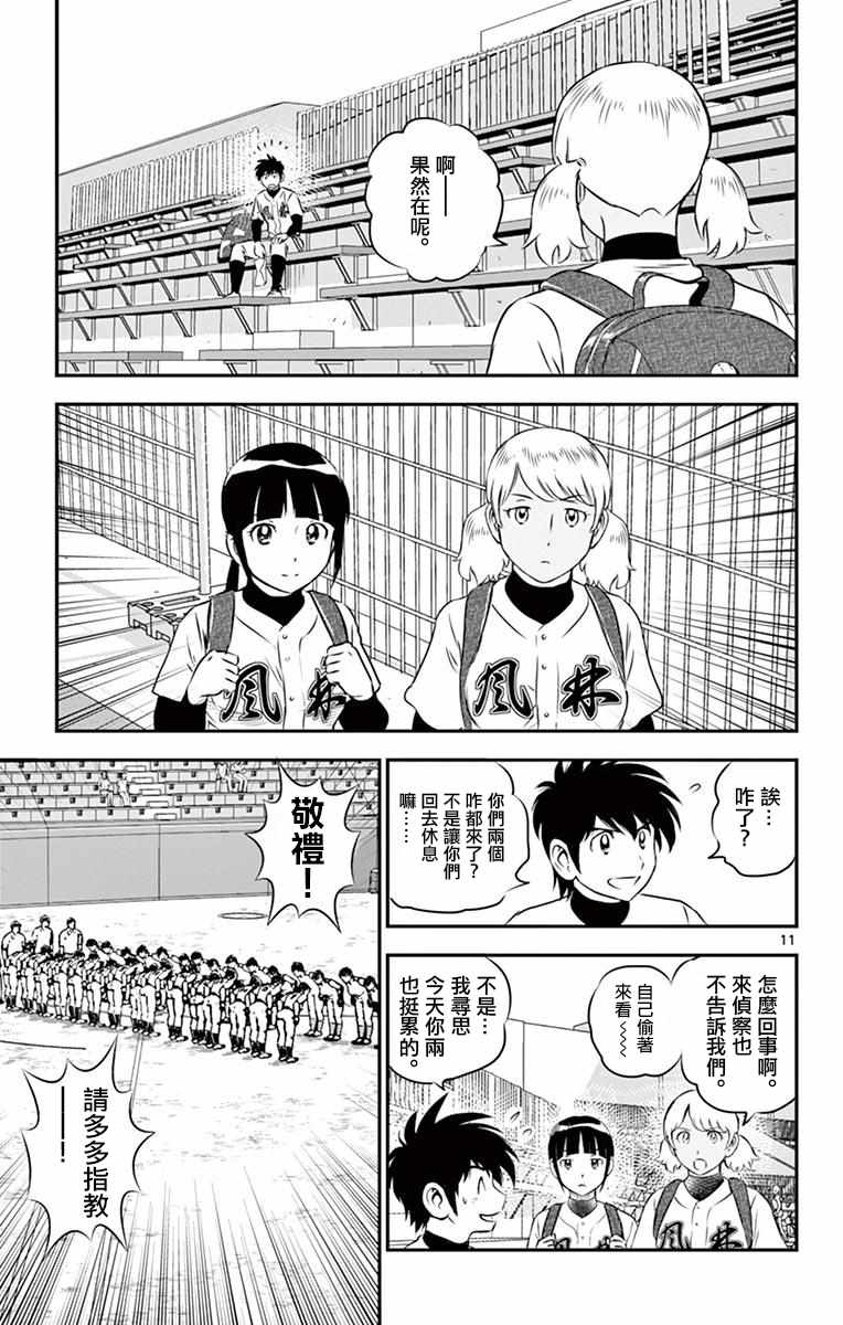 《棒球大联盟2nd》漫画 110集