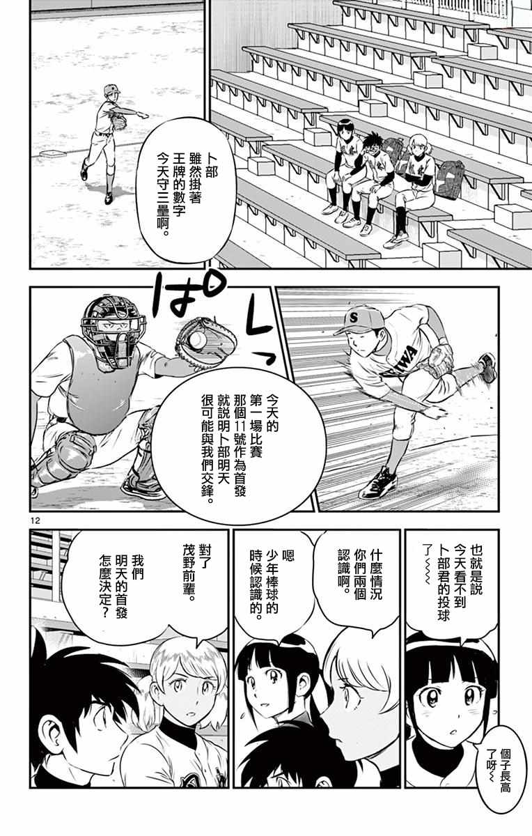 《棒球大联盟2nd》漫画 110集