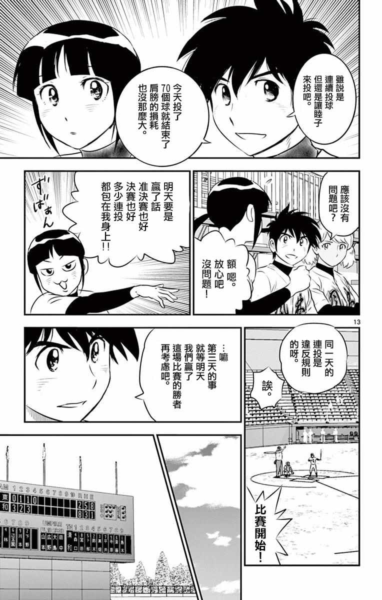 《棒球大联盟2nd》漫画 110集