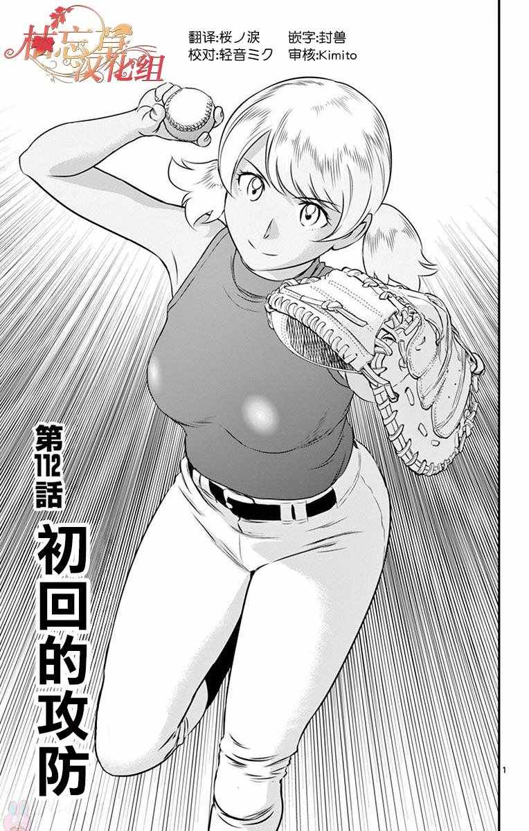 《棒球大联盟2nd》漫画 112集