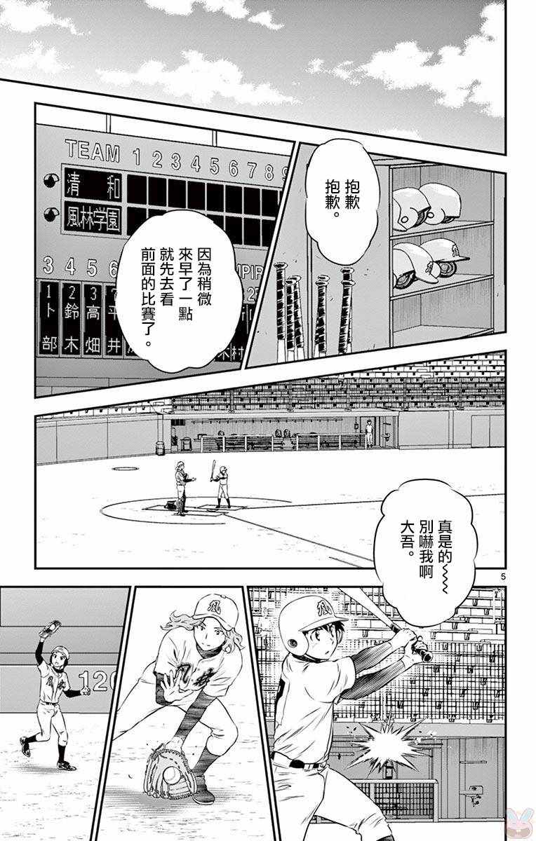 《棒球大联盟2nd》漫画 112集