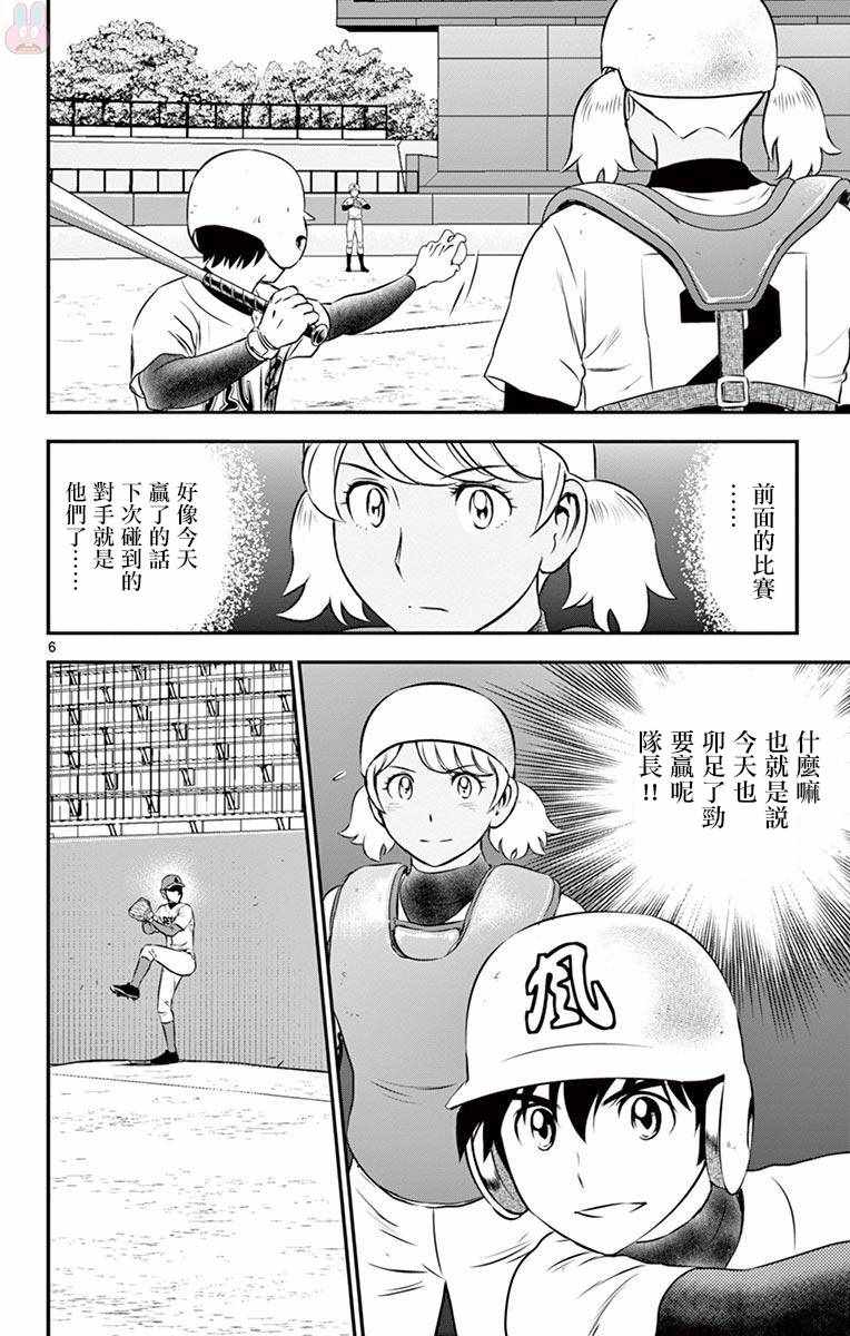 《棒球大联盟2nd》漫画 112集