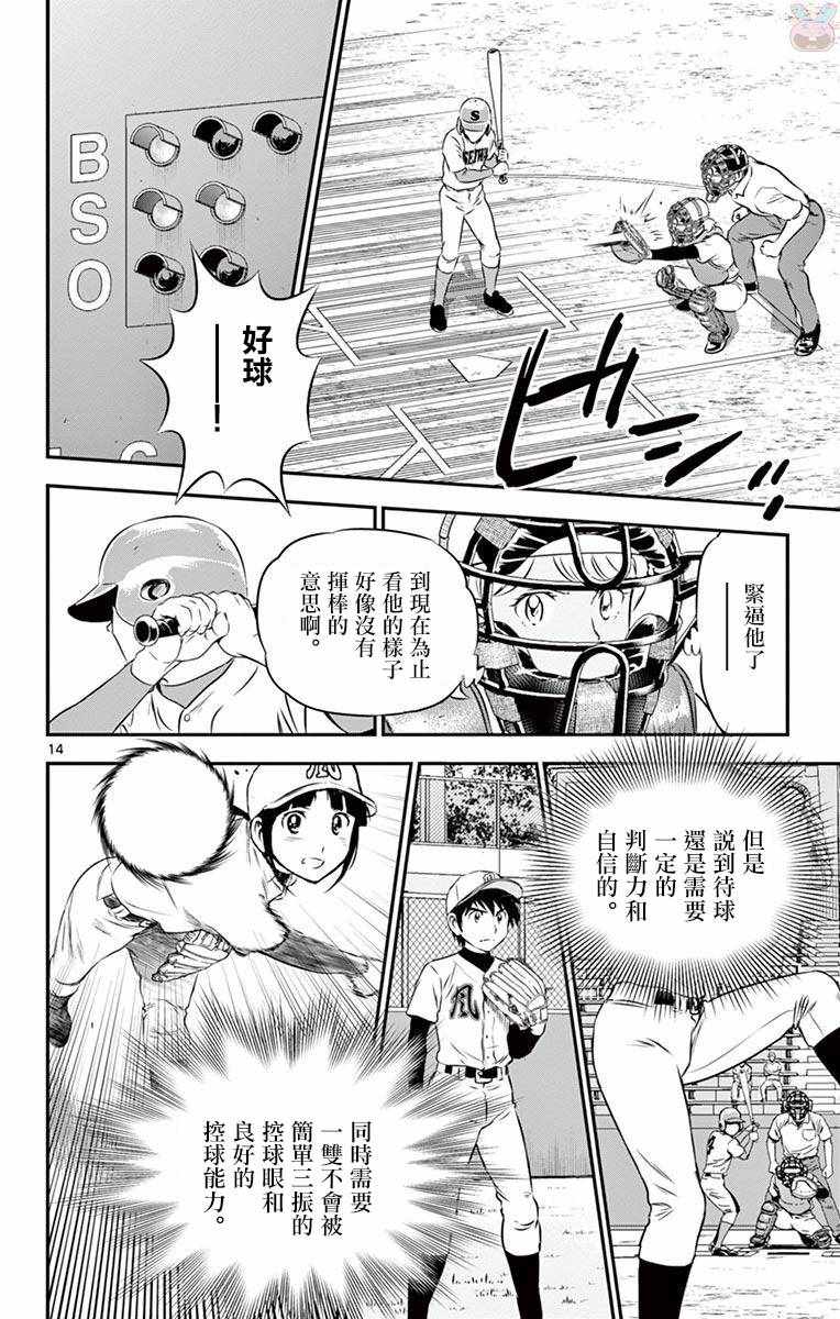 《棒球大联盟2nd》漫画 112集