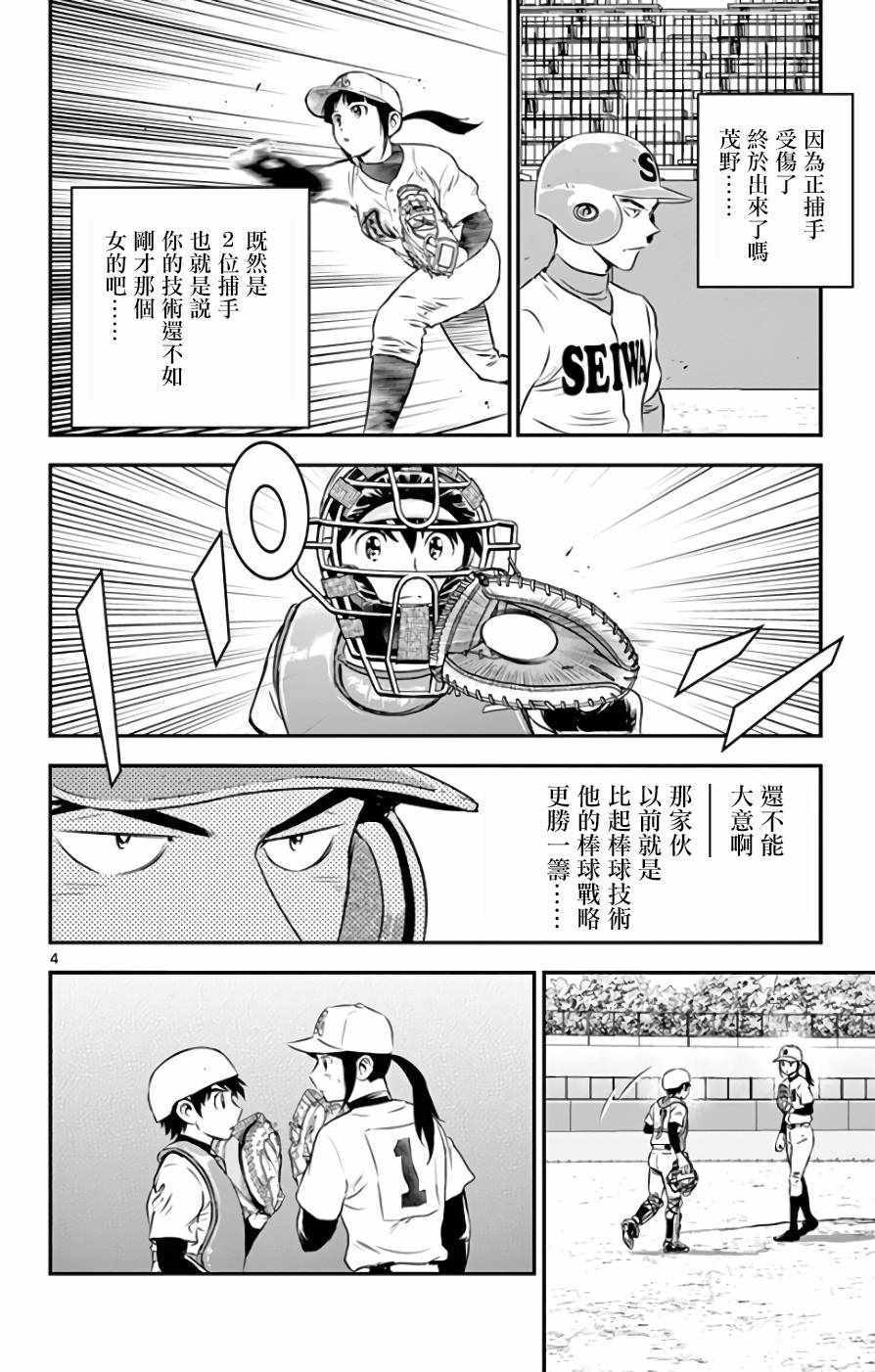 《棒球大联盟2nd》漫画 121集