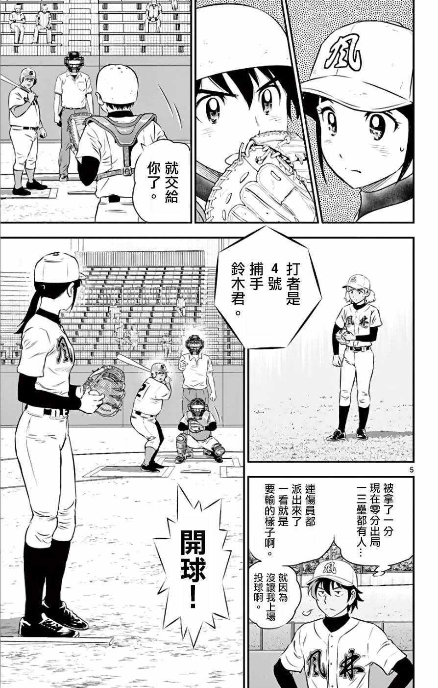 《棒球大联盟2nd》漫画 121集