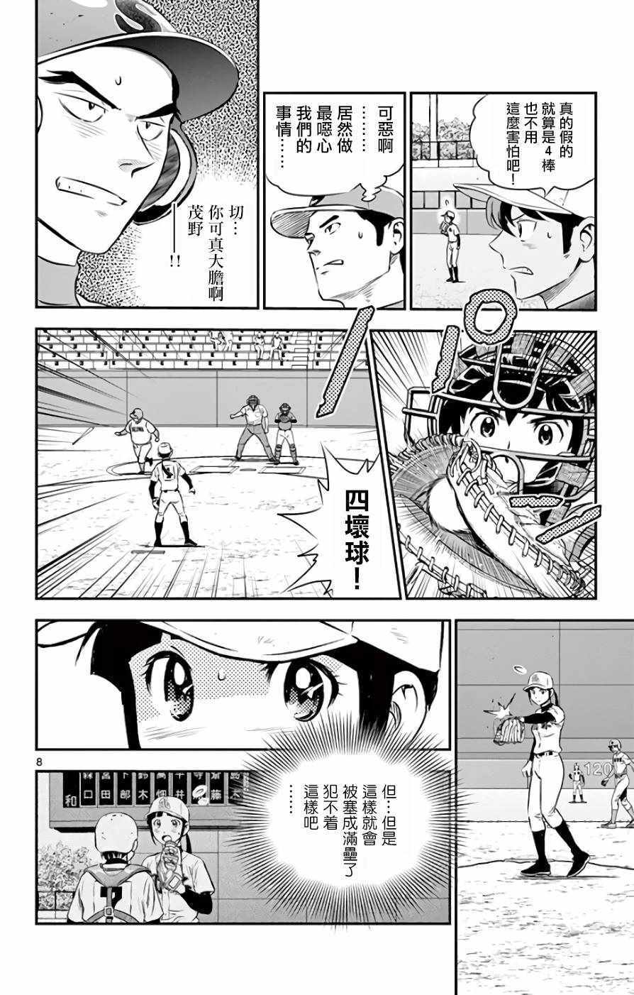 《棒球大联盟2nd》漫画 121集