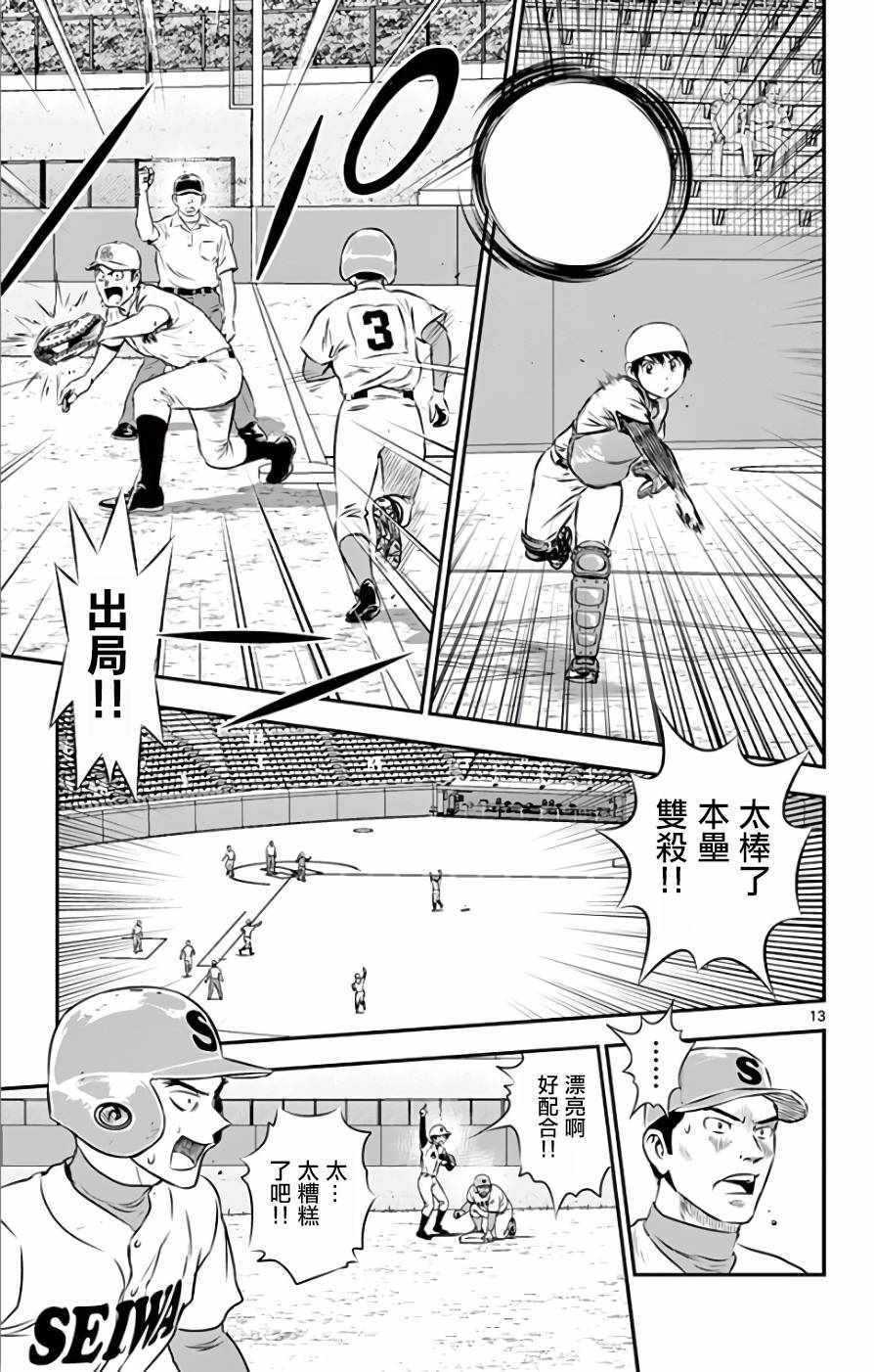 《棒球大联盟2nd》漫画 121集