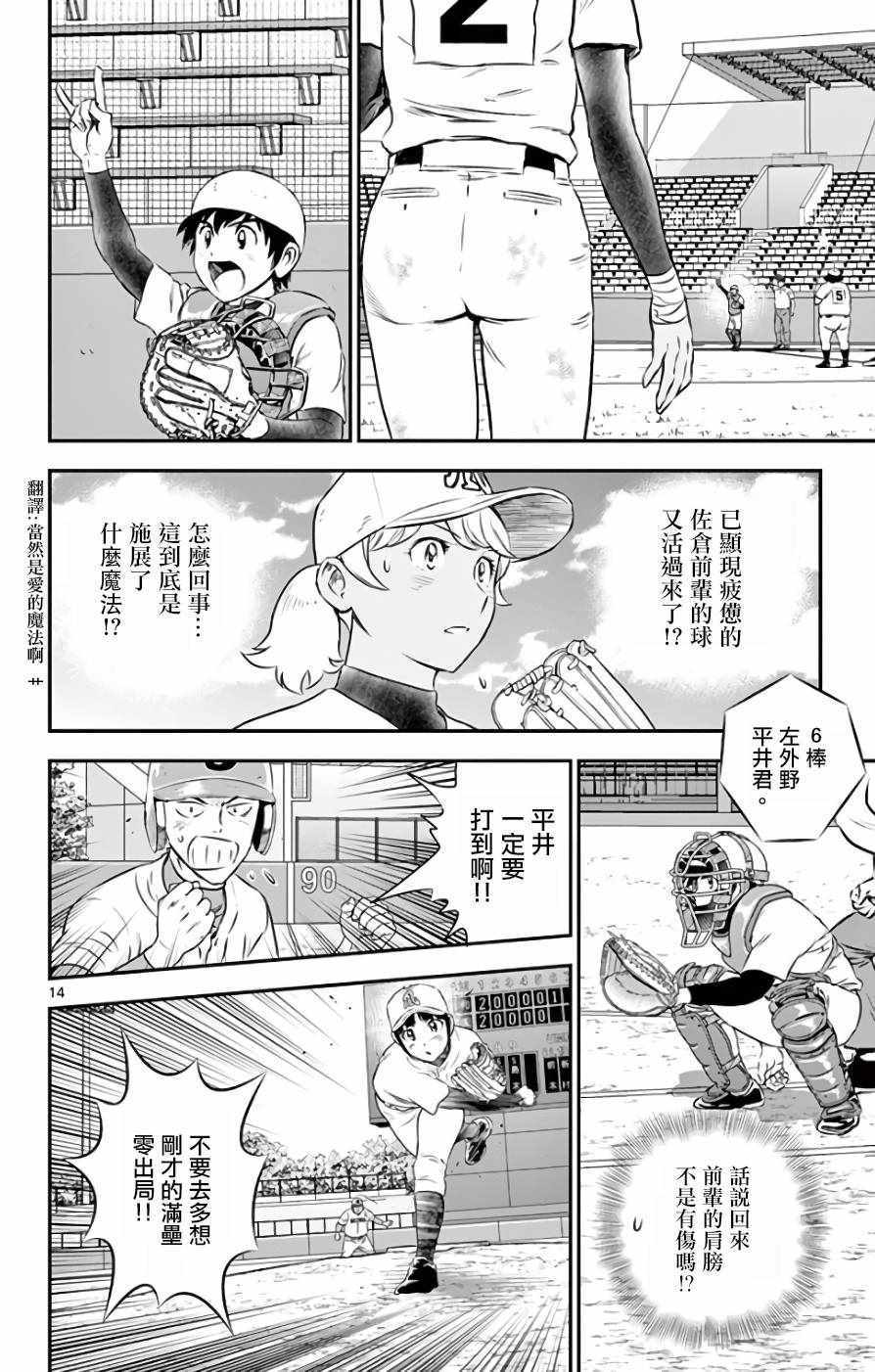 《棒球大联盟2nd》漫画 121集