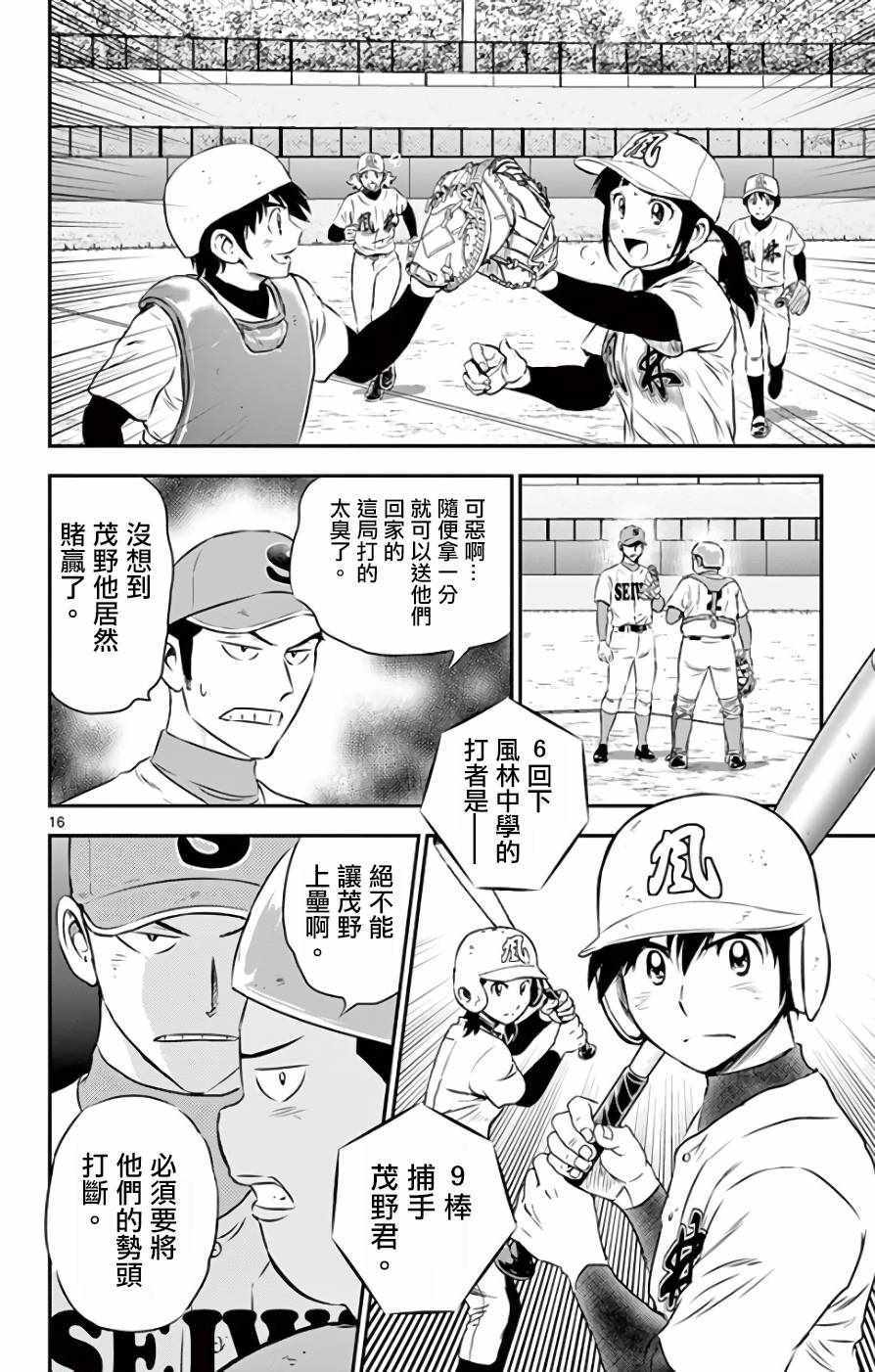 《棒球大联盟2nd》漫画 121集