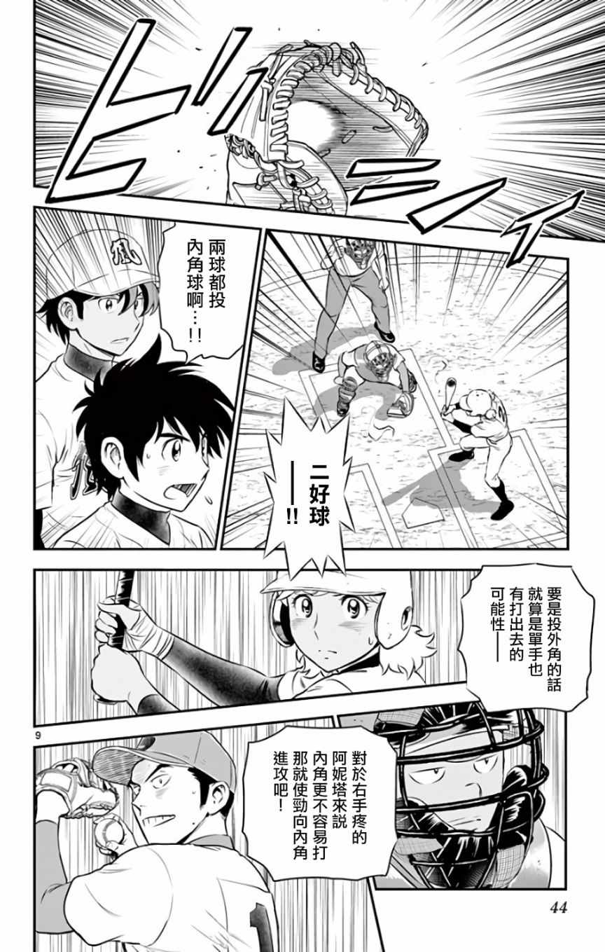 《棒球大联盟2nd》漫画 125集