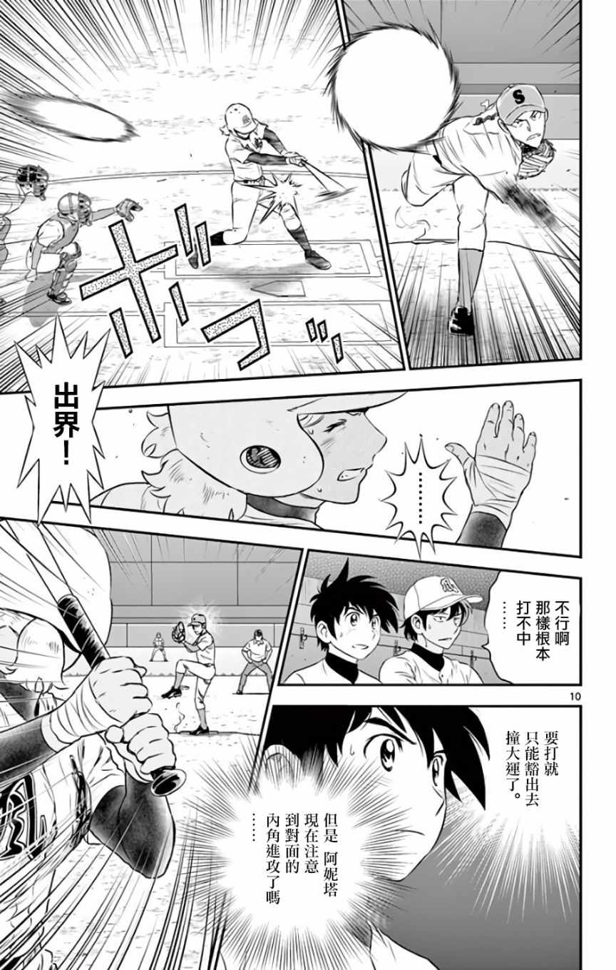 《棒球大联盟2nd》漫画 125集